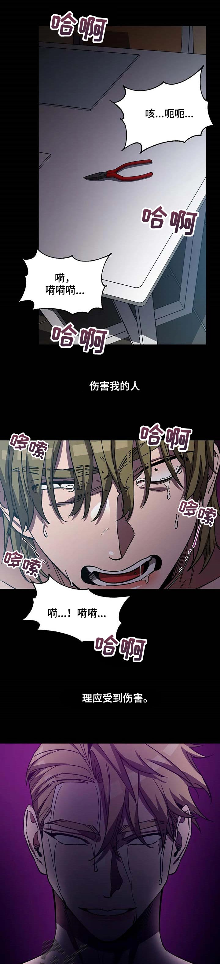 网易盲人游戏漫画,第68章：捉迷藏1图