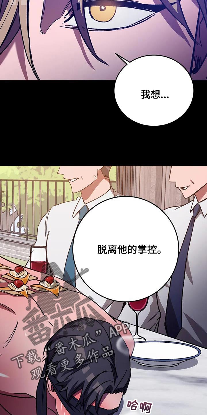 盲人游戏背景音乐漫画,第153章：【番外】他绝不会放过你2图