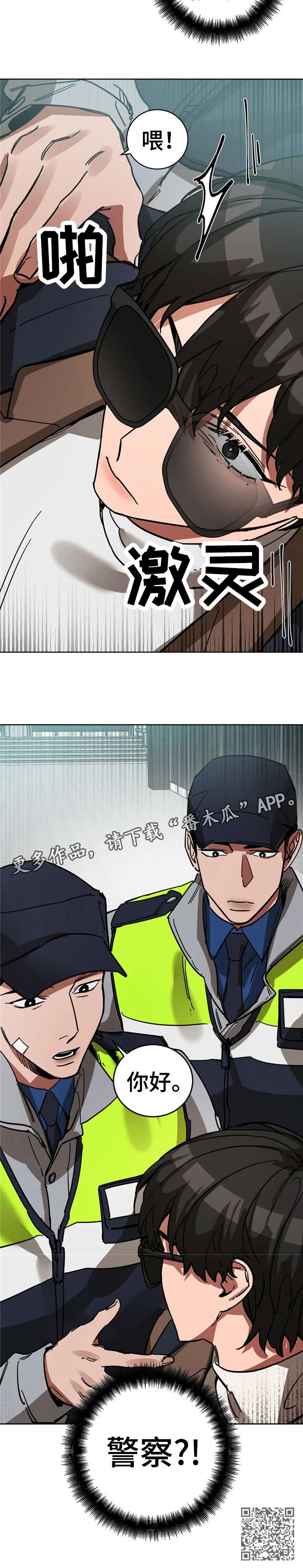 盲人游戏背景音乐漫画,第12章：牵连2图