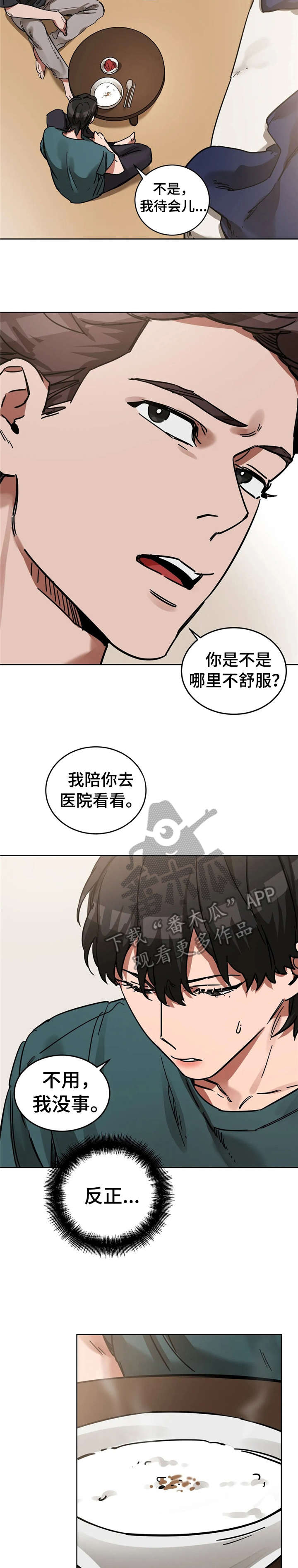 网易盲人游戏漫画,第11章：致命2图