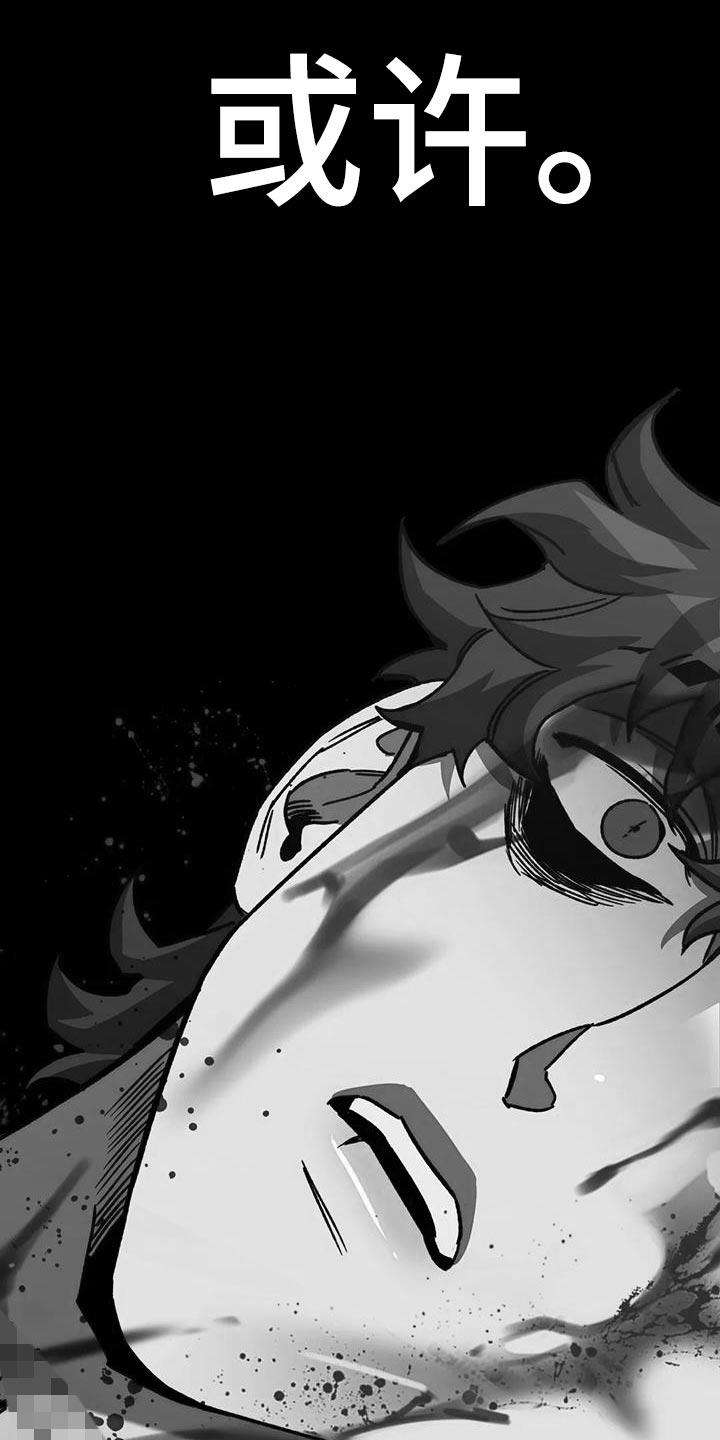 网易盲人游戏漫画,第147章：或许2图