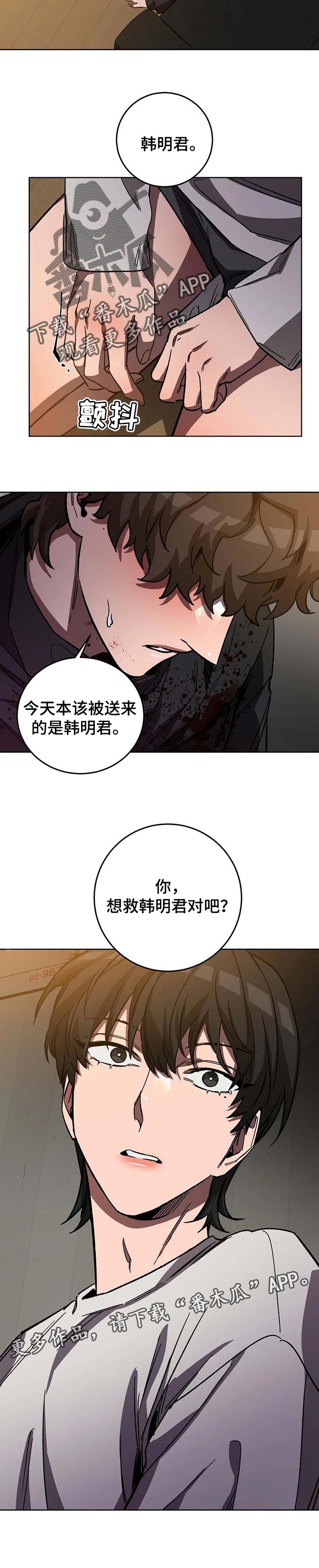网易盲人游戏漫画,第65章：别再违抗我的话1图