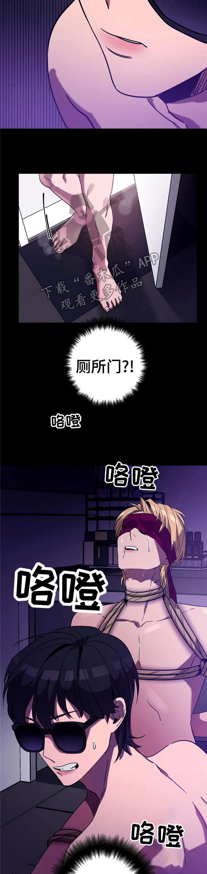 盲人游戏第一关盲杖在哪漫画,第19章：怎么办2图