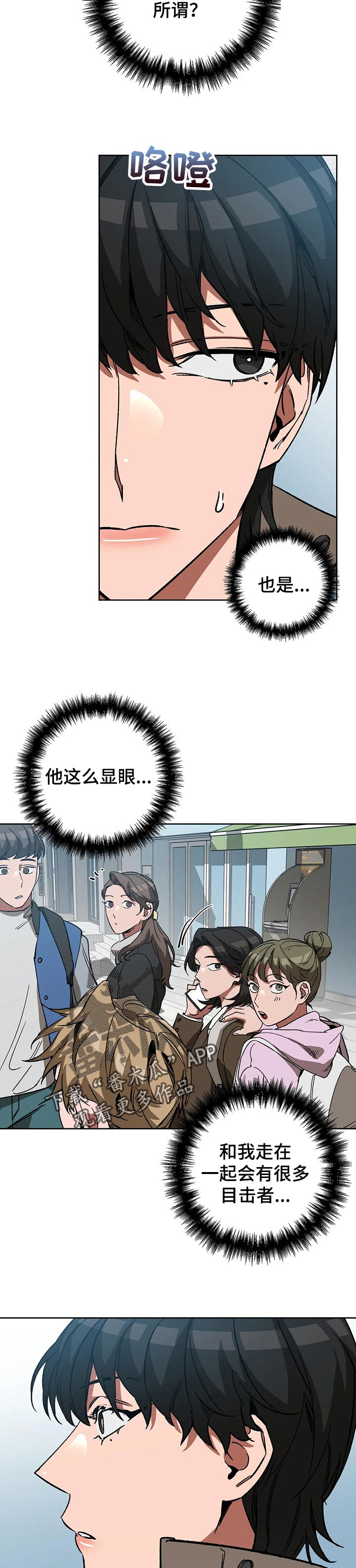 网易盲人游戏漫画,第46章：选择1图