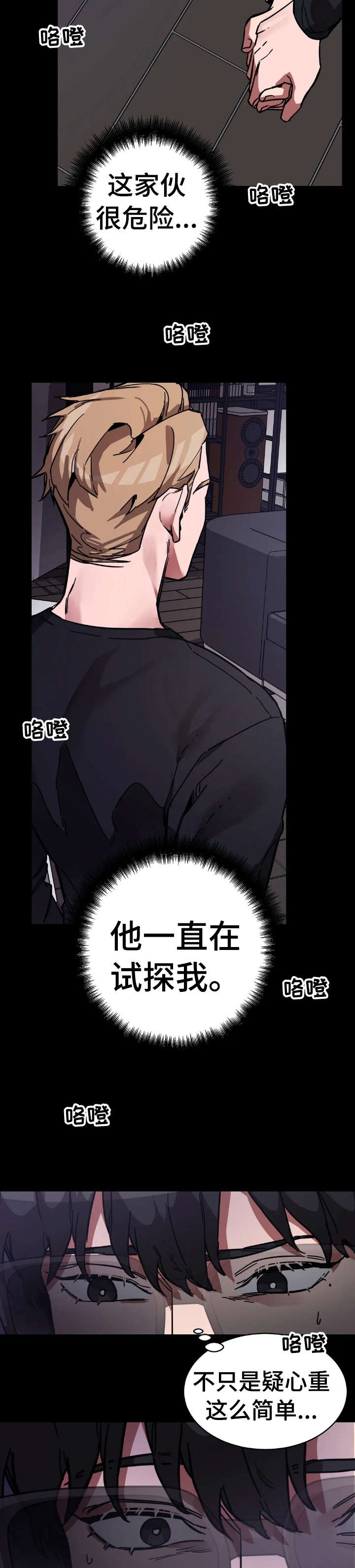 网易盲人游戏漫画,第7章：血1图