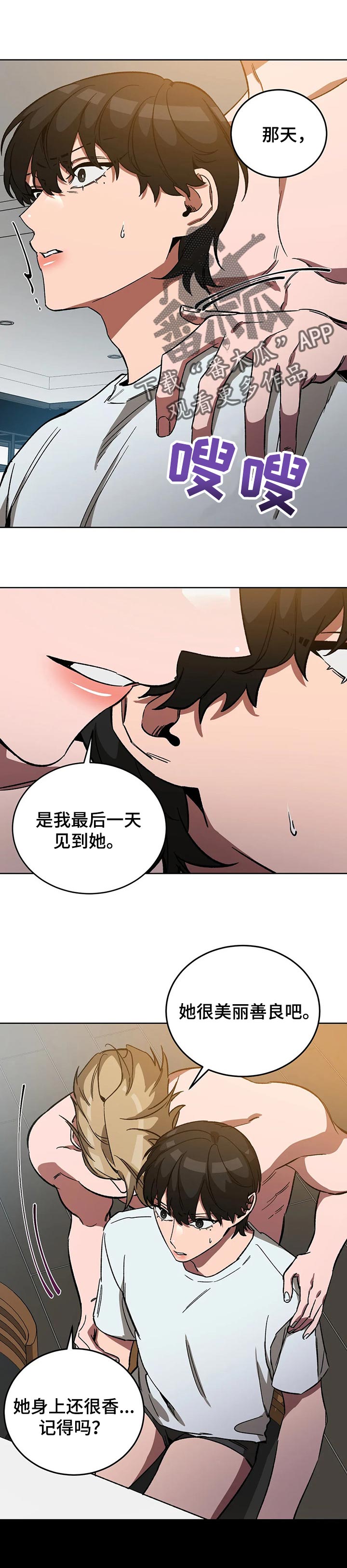 盲人游戏背景音乐漫画,第55章：你是特别的1图
