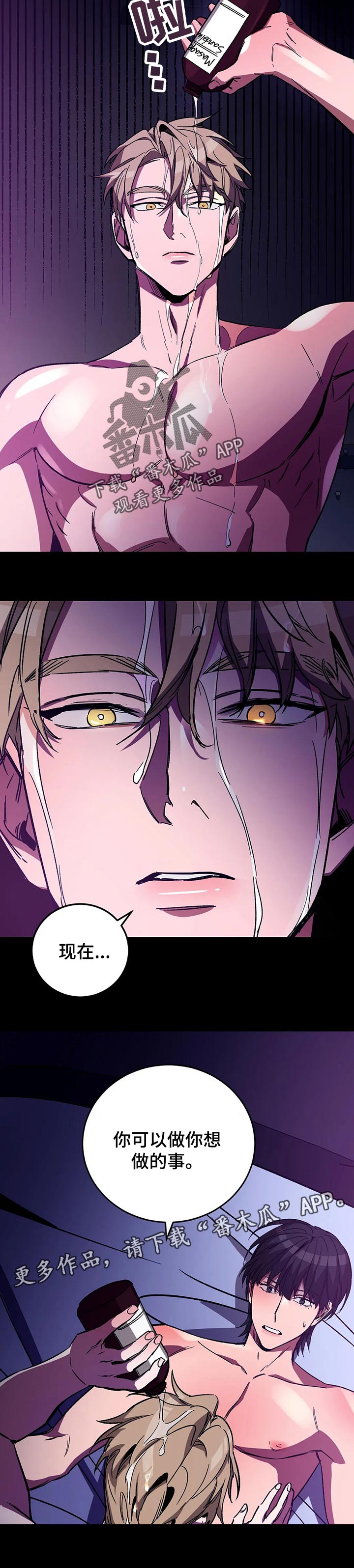 盲人游戏背景音乐漫画,第36章：如你所愿的事1图