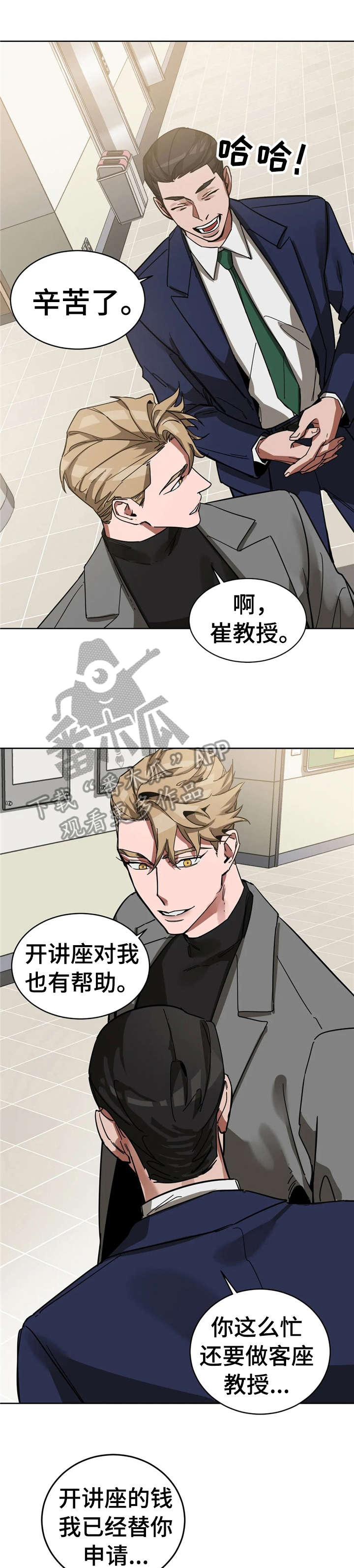 盲人游戏漫画,第13章：不一样1图