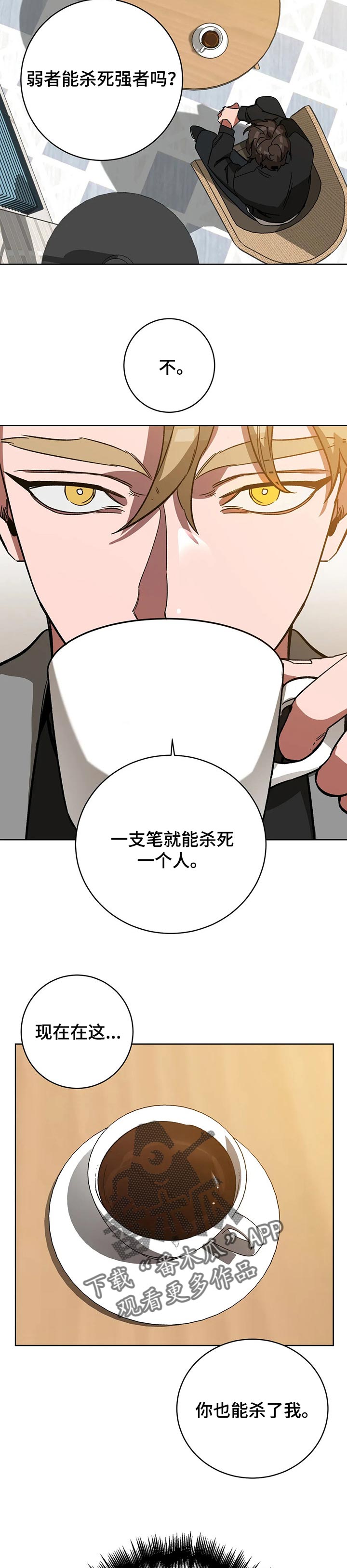 网易盲人游戏漫画,第47章：犹豫2图