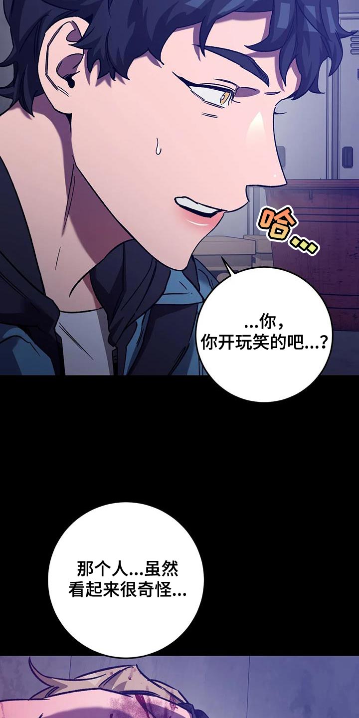 盲人游戏背景音乐漫画,第153章：【番外】他绝不会放过你2图