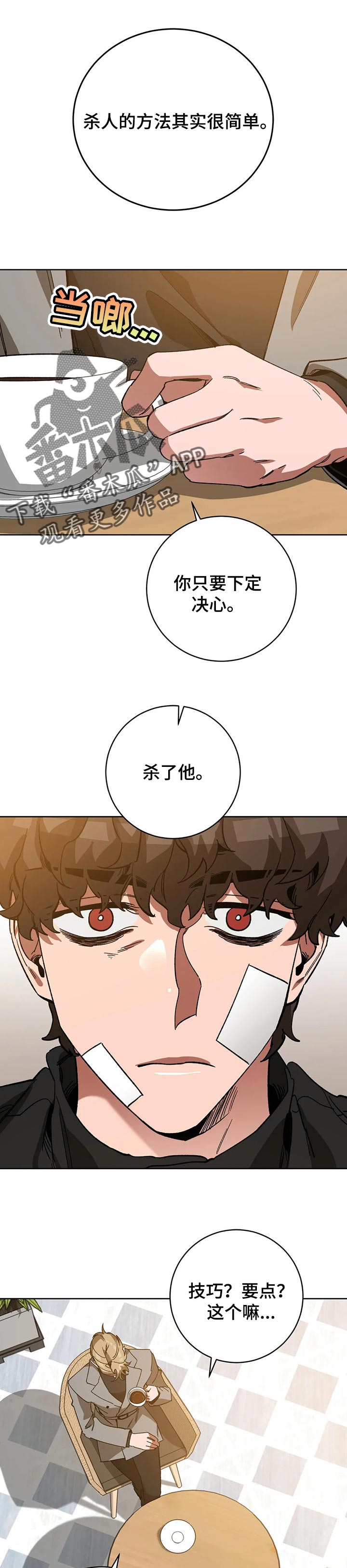 网易盲人游戏漫画,第47章：犹豫1图