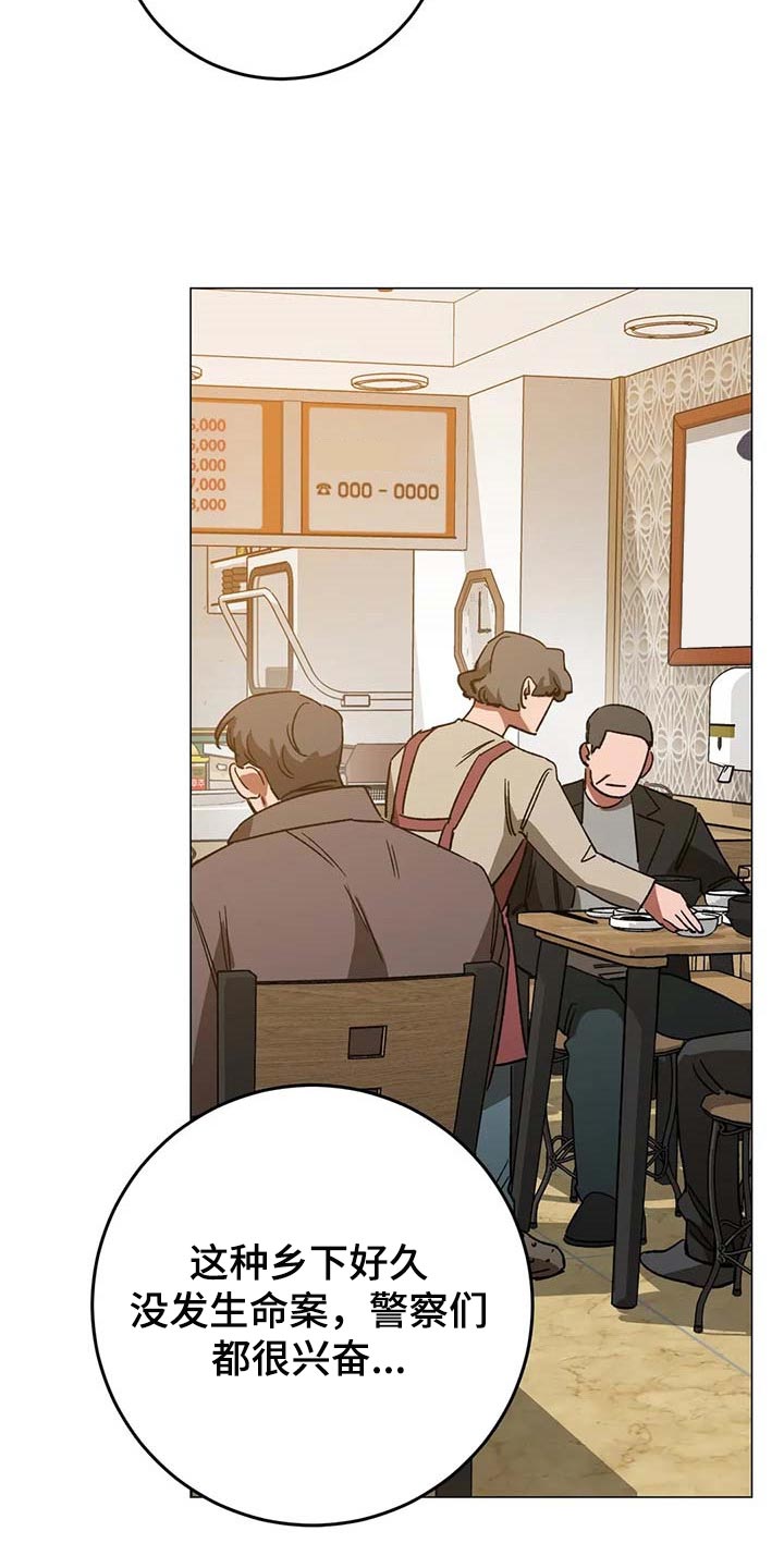 盲人游戏背景音乐漫画,第89章：误会2图