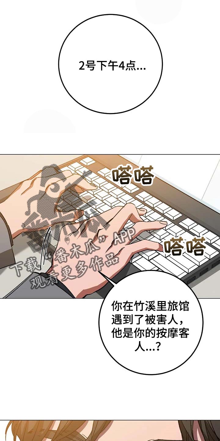 网易盲人游戏漫画,第89章：误会1图