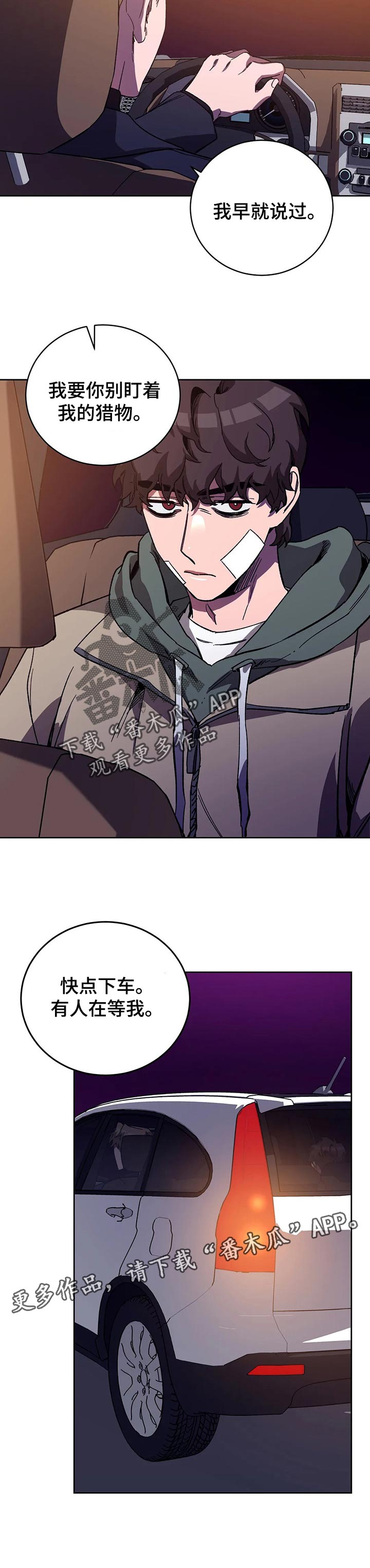 网易盲人游戏漫画,第50章：不感兴趣2图