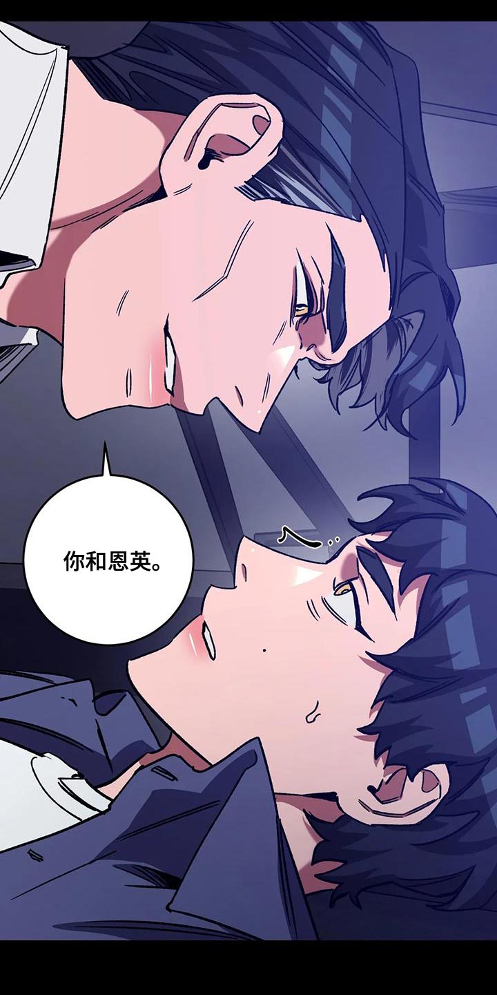 盲人游戏背景音乐漫画,第158章：【番外】必须相信我1图