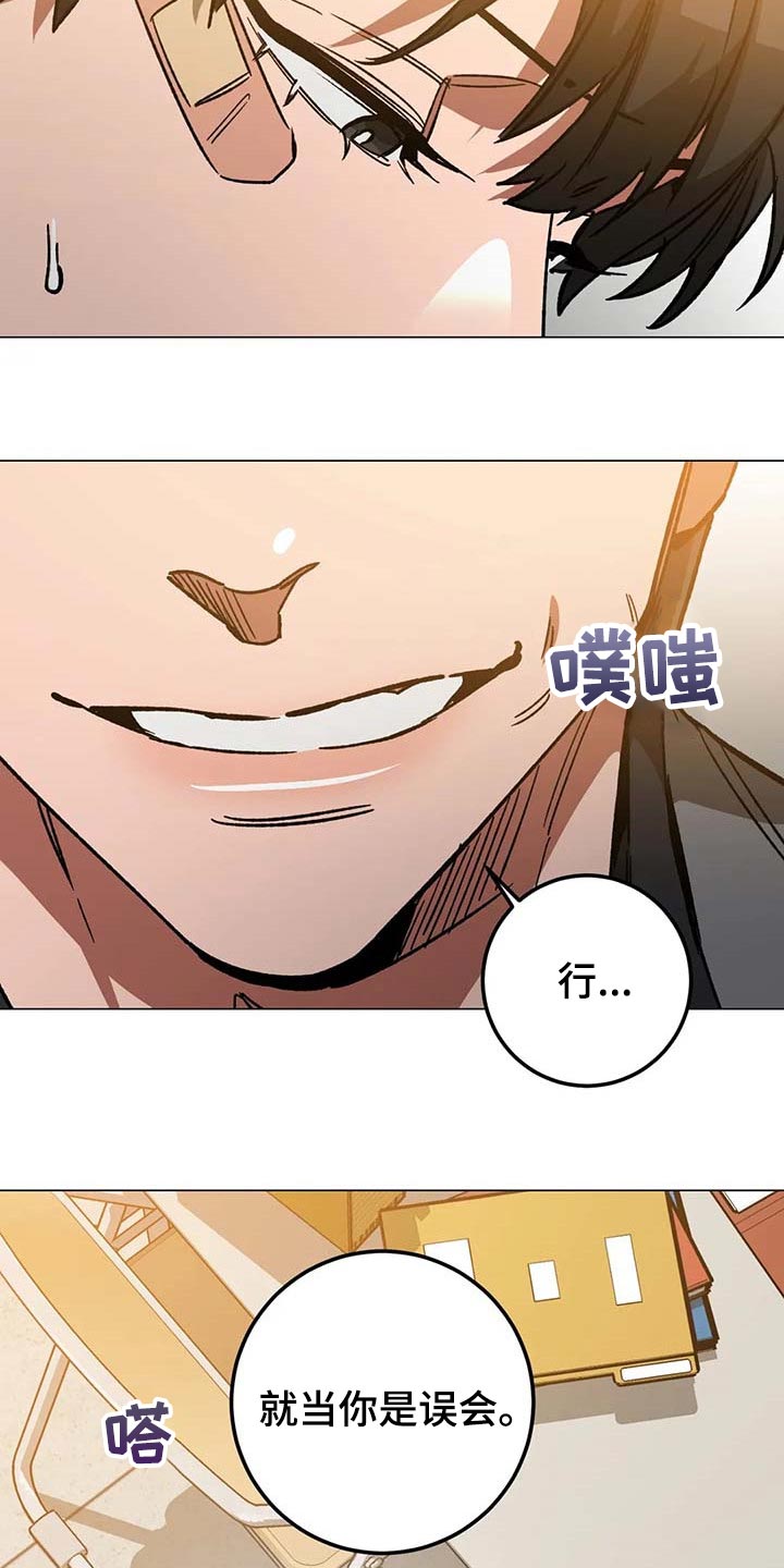 网易盲人游戏漫画,第89章：误会1图