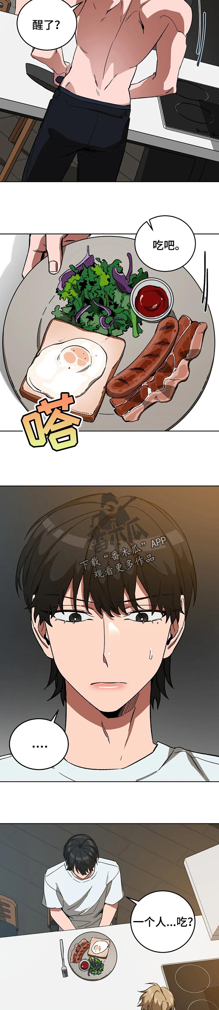 盲人游戏背景音乐漫画,第52章：郑重的求我2图