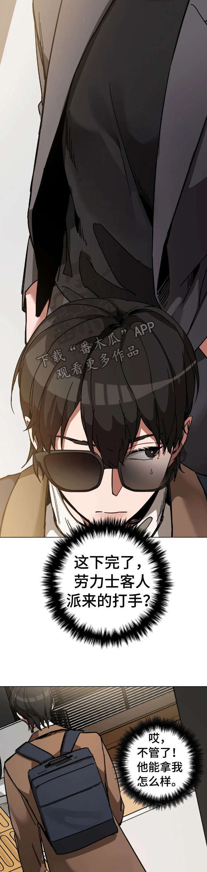 网易盲人游戏漫画,第6章：酒2图