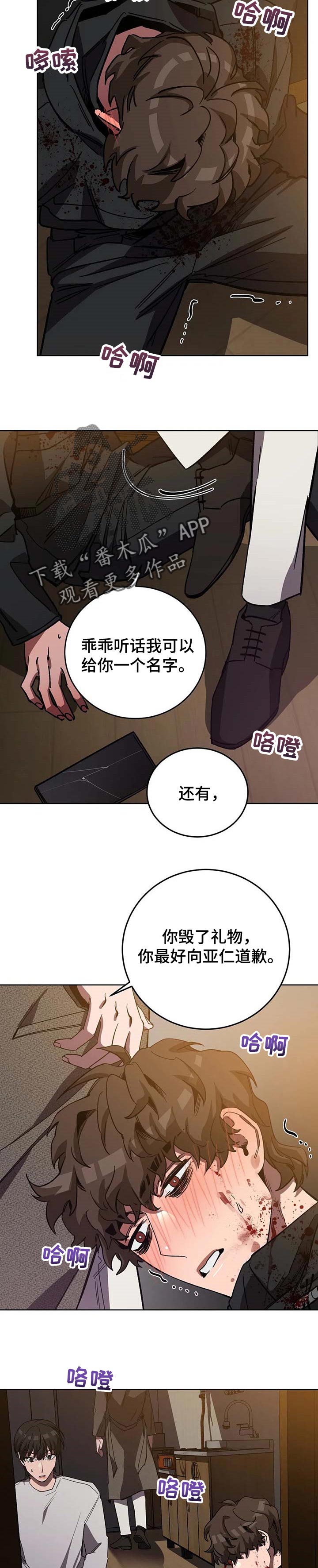网易盲人游戏漫画,第65章：别再违抗我的话1图