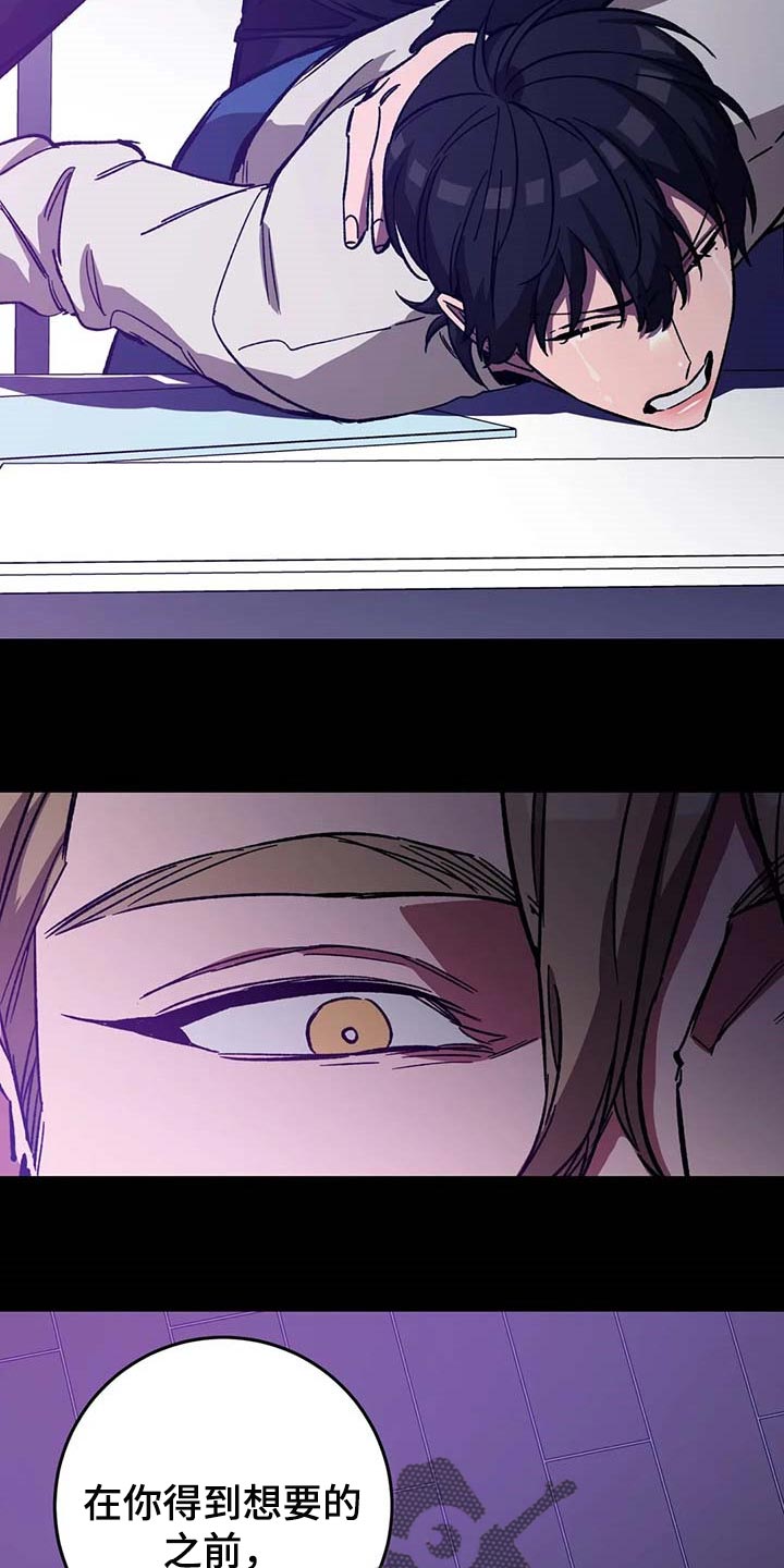 盲人游戏漫画,第75章：反抗不了2图