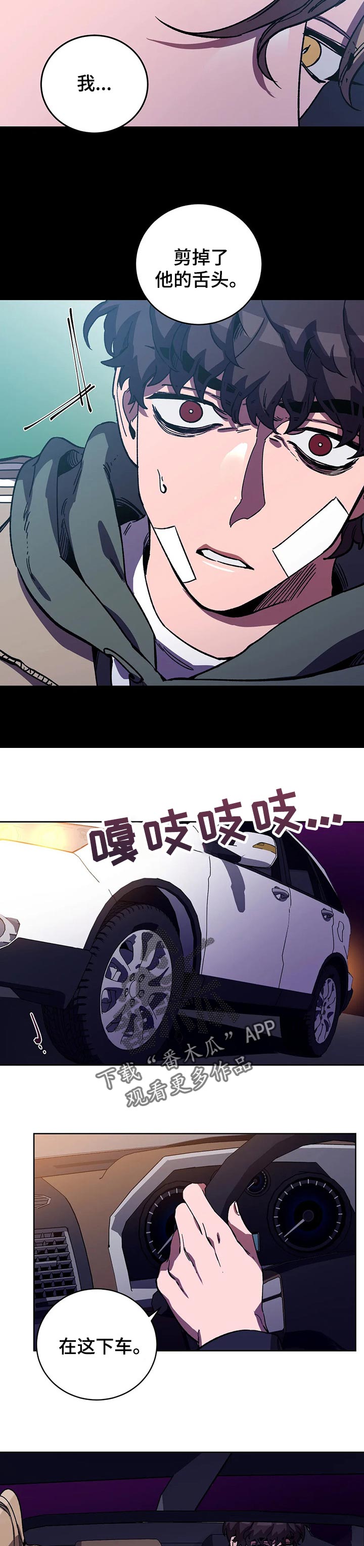 网易盲人游戏漫画,第50章：不感兴趣1图