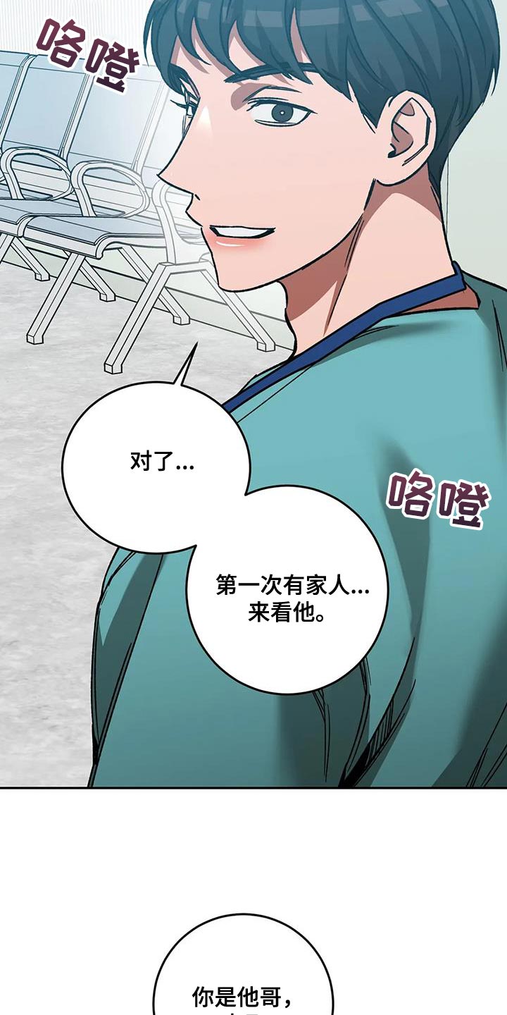 盲人游戏背景音乐漫画,第160章：【番外完结】你也会变成撒旦2图