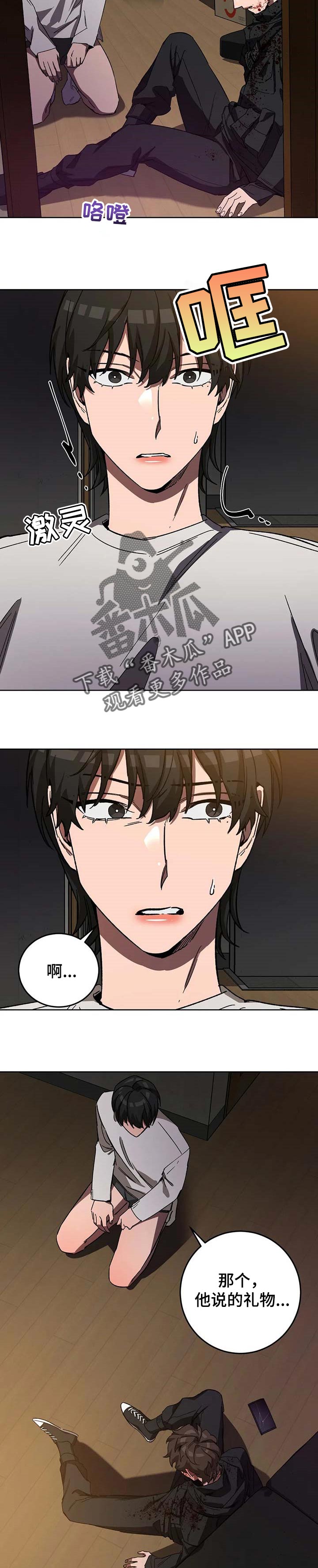 网易盲人游戏漫画,第65章：别再违抗我的话2图
