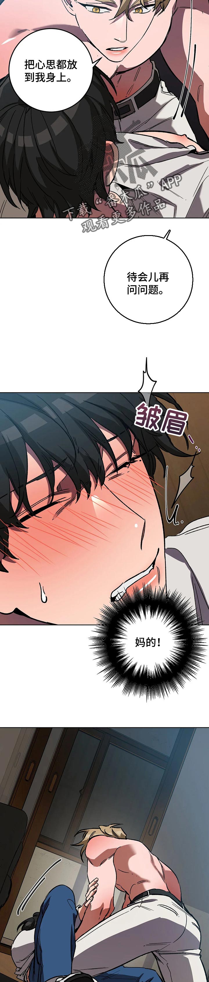 网易盲人游戏漫画,第61章：我们的圣地1图