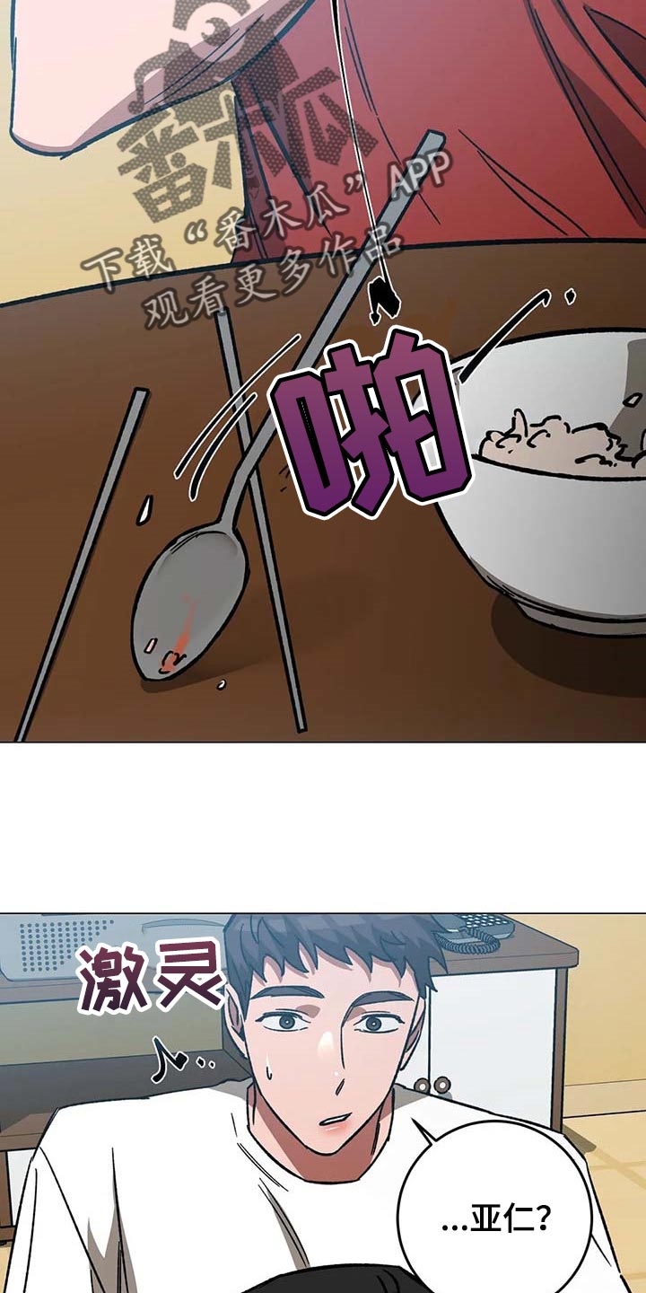 盲人游戏背景音乐漫画,第88章：警察电话1图