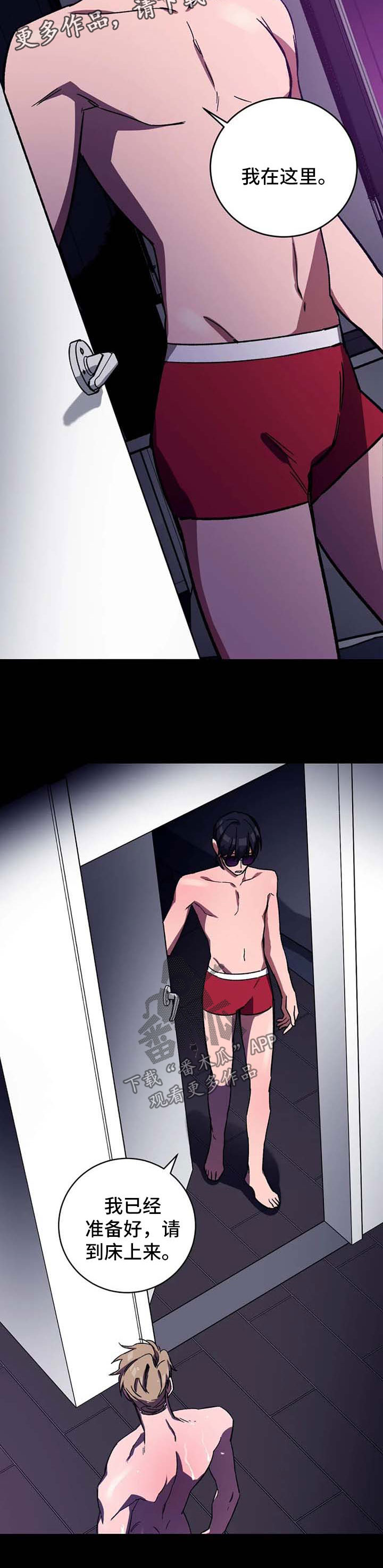 盲人游戏背景音乐漫画,第31章：按摩2图