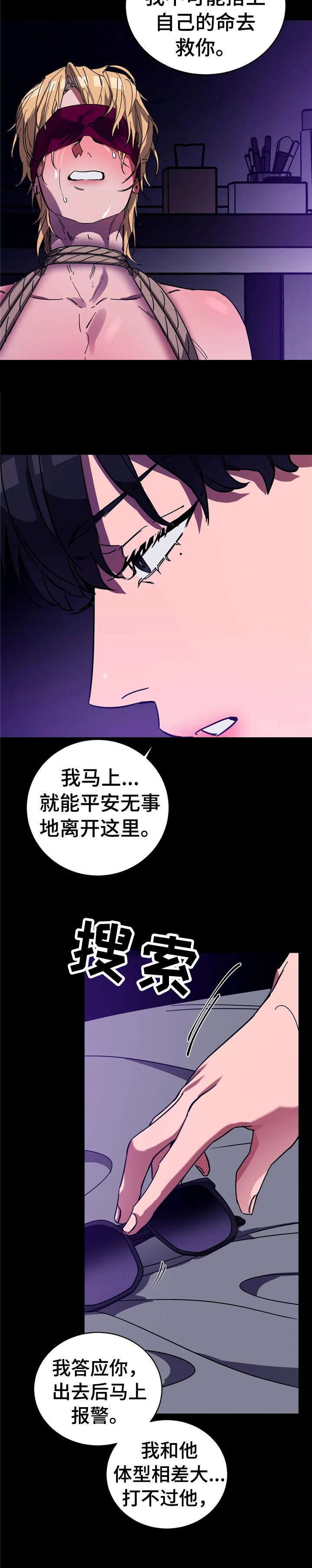 盲人游戏背景音乐漫画,第19章：怎么办1图