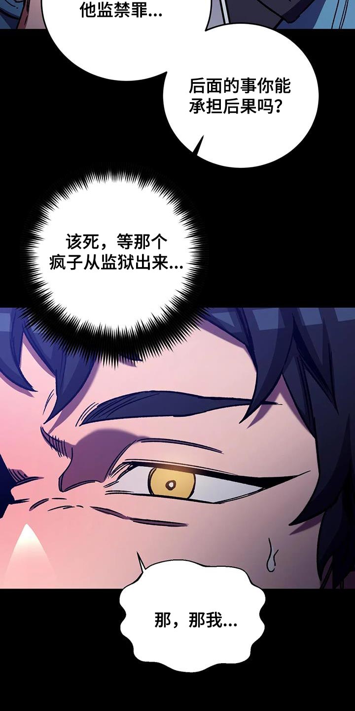 网易盲人游戏漫画,第154章：【番外】必须从你身边消失2图