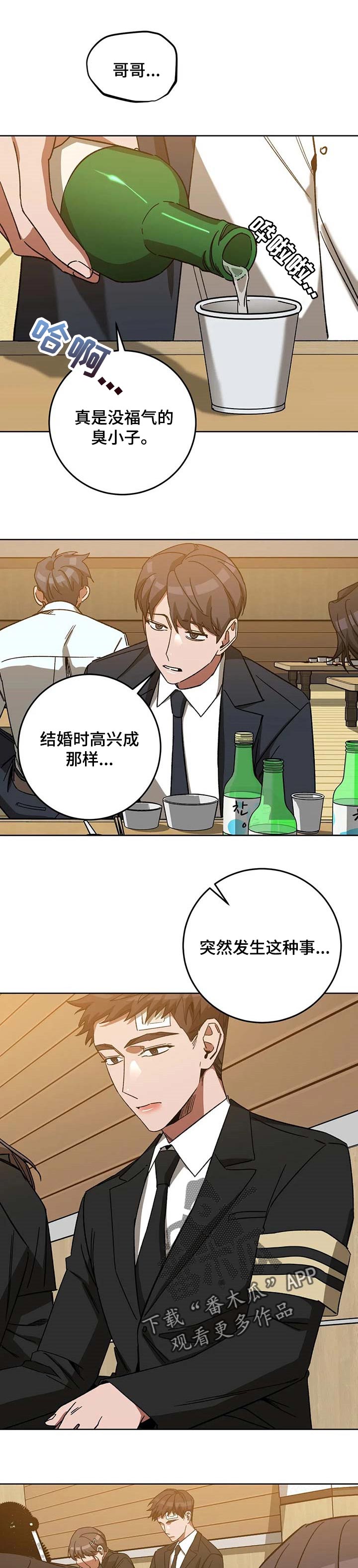 盲人游戏背景音乐漫画,第66章：救了你的命2图