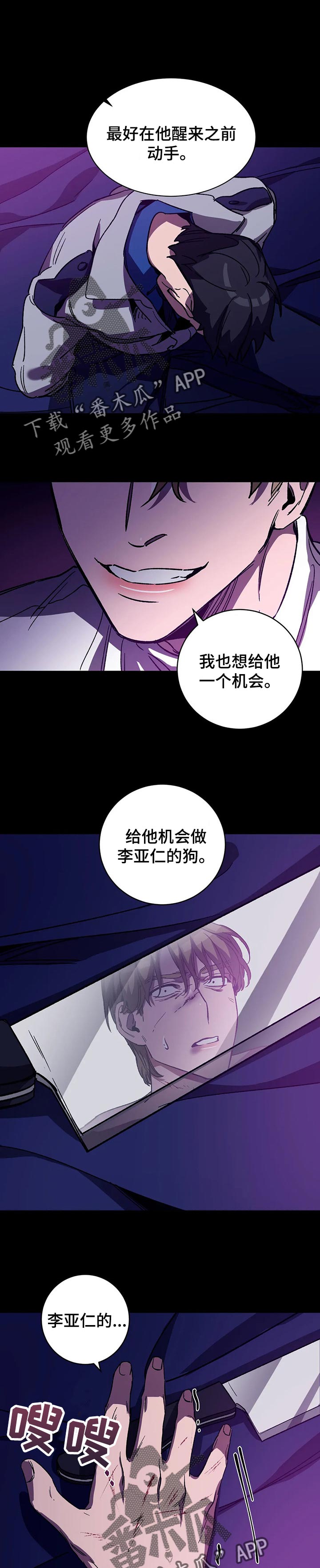 网易盲人游戏漫画,第42章：交易1图