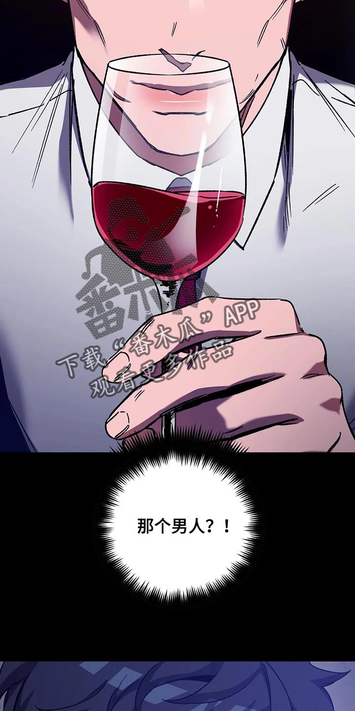 盲人游戏背景音乐漫画,第153章：【番外】他绝不会放过你1图