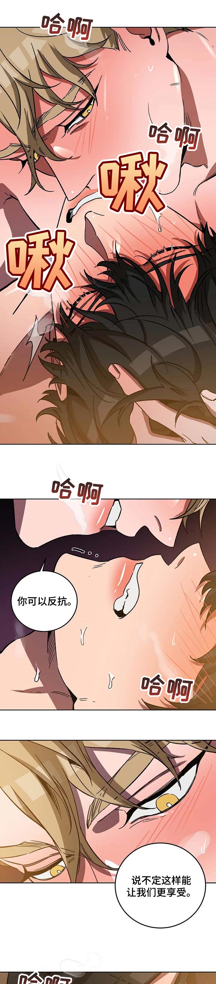 网易盲人游戏漫画,第62章：你让我更高兴1图