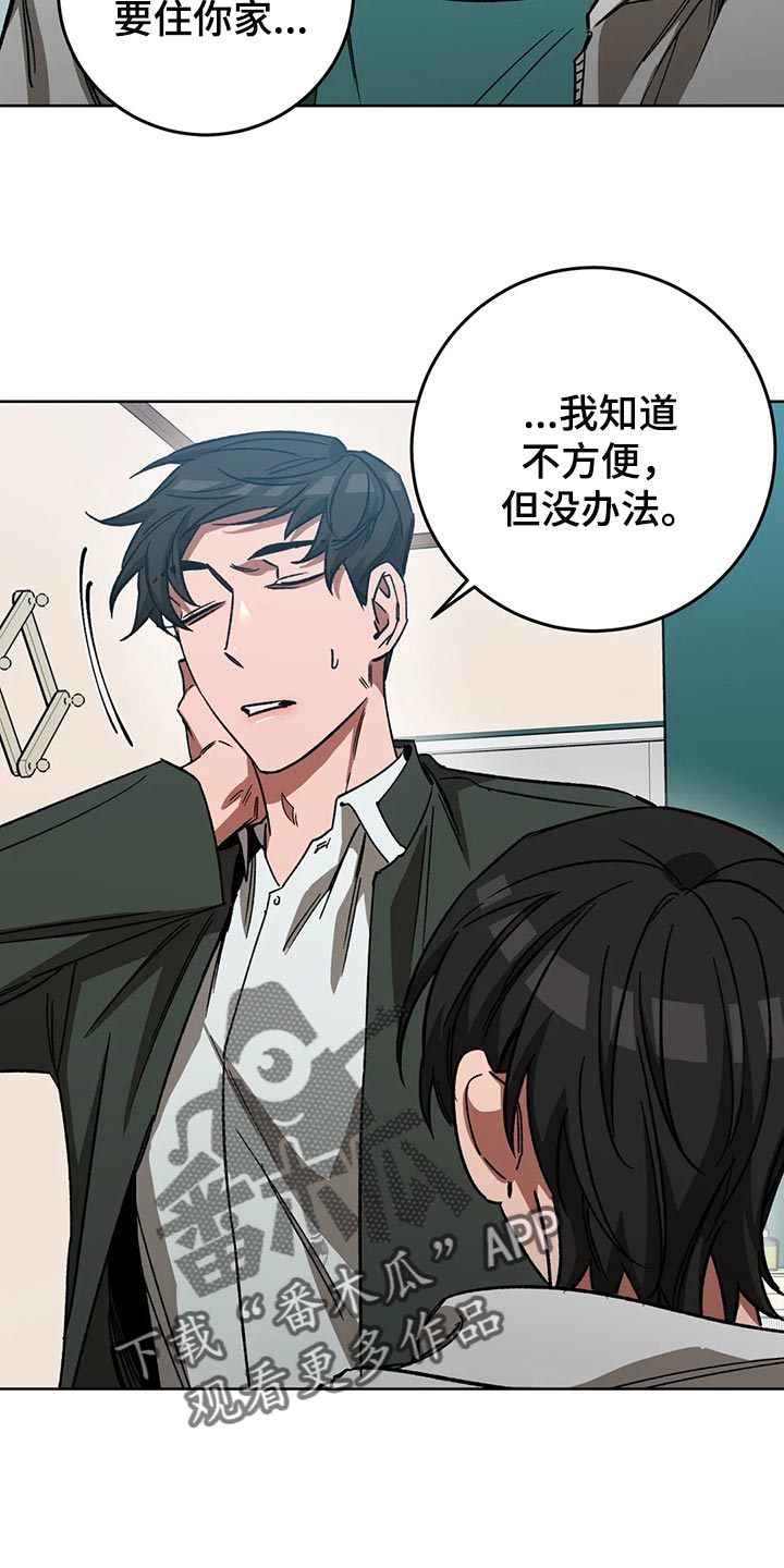 网易盲人游戏漫画,第117章：我有个想法2图