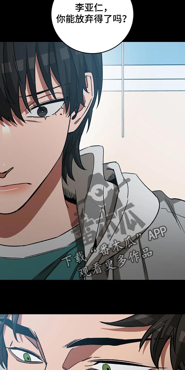 网易盲人游戏漫画,第116章：诱饵1图