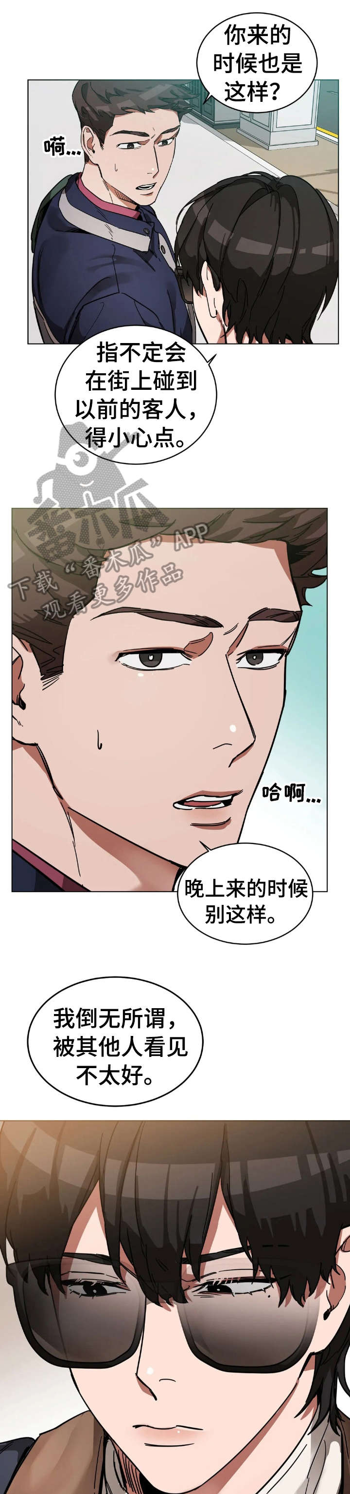 网易盲人游戏漫画,第5章：相遇1图