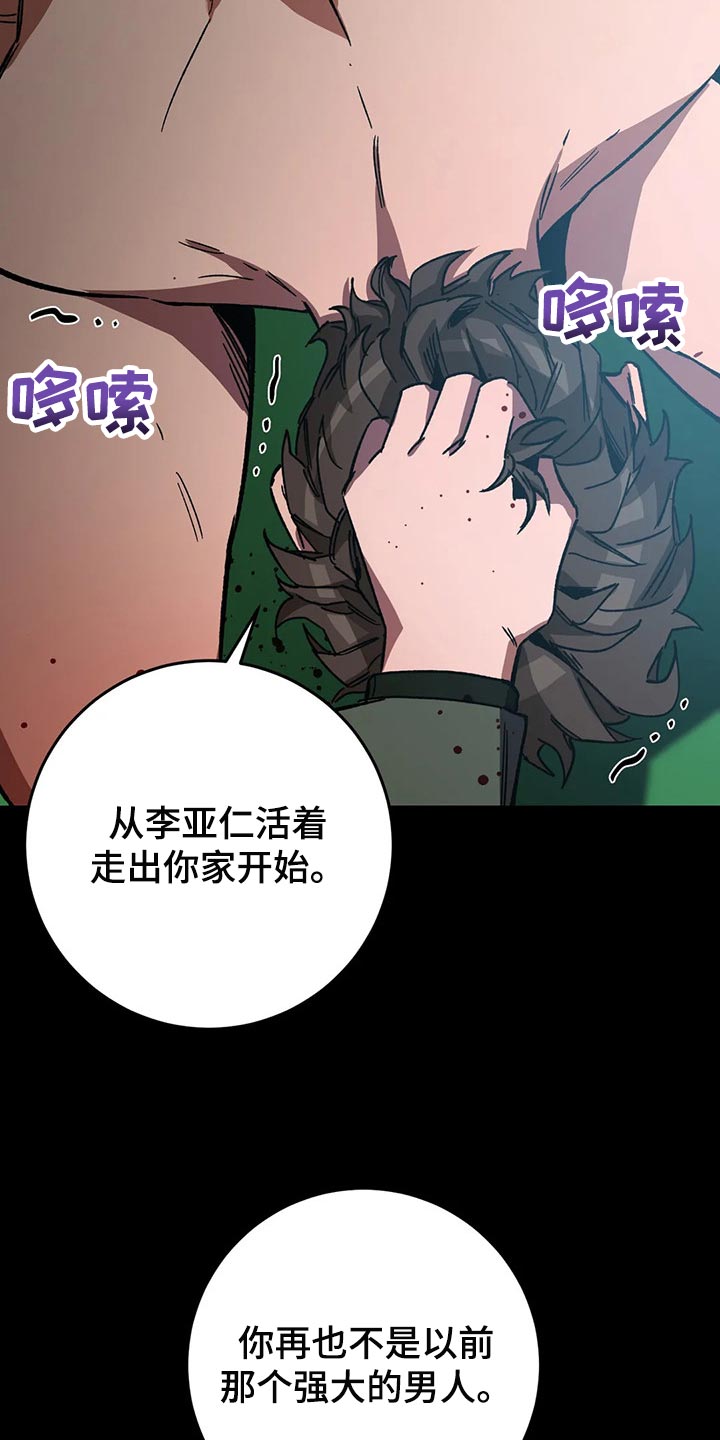 盲人游戏漫画,第79章：自己选吧2图