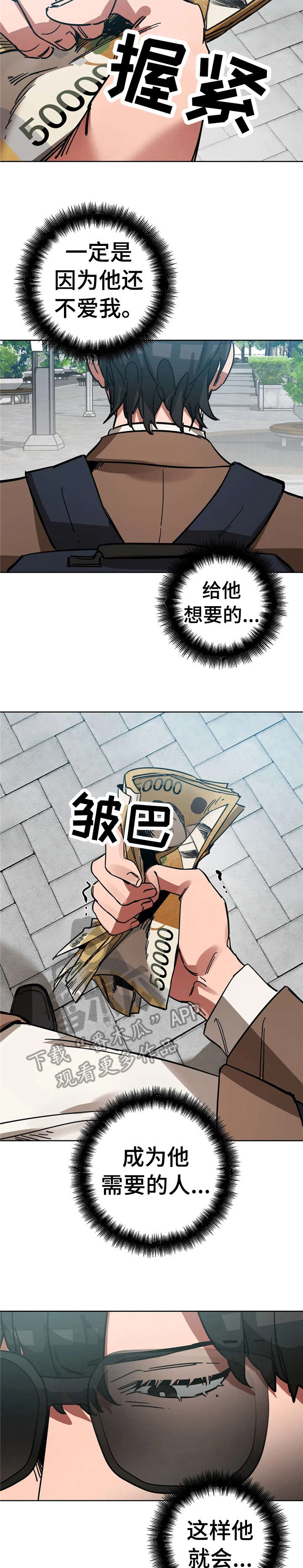 盲人游戏背景音乐漫画,第12章：牵连1图