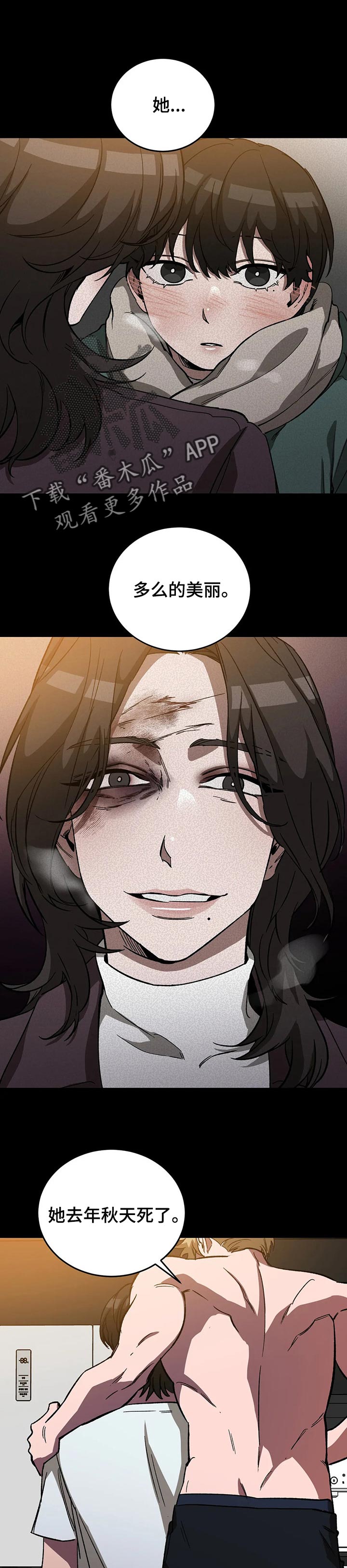盲人游戏背景音乐漫画,第55章：你是特别的2图
