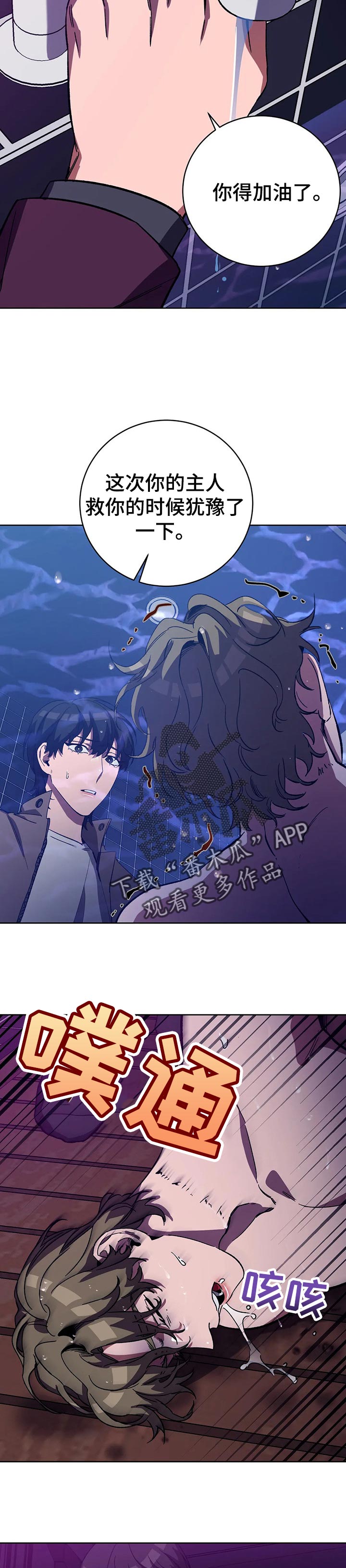 盲人游戏背景音乐漫画,第47章：犹豫1图