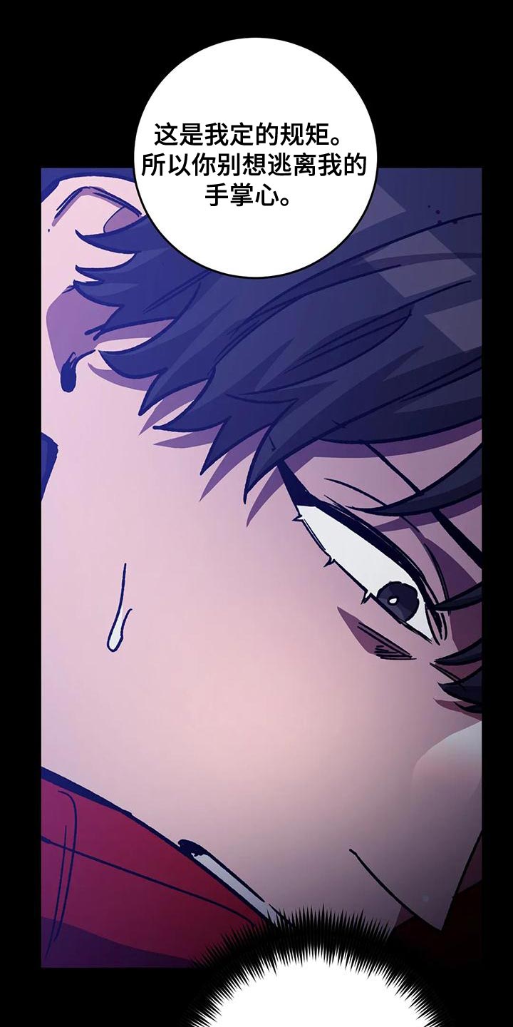 网易盲人游戏漫画,第132章：恶心！1图