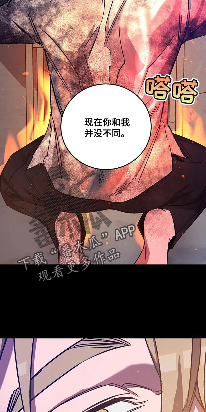 盲人游戏背景音乐漫画,第160章：【番外完结】你也会变成撒旦1图