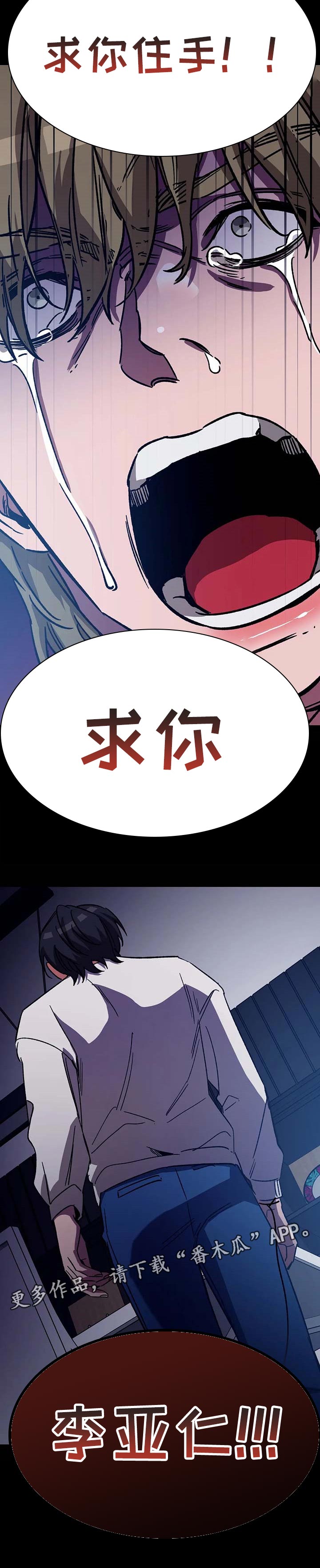网易盲人游戏漫画,第67章：必须做出选择1图