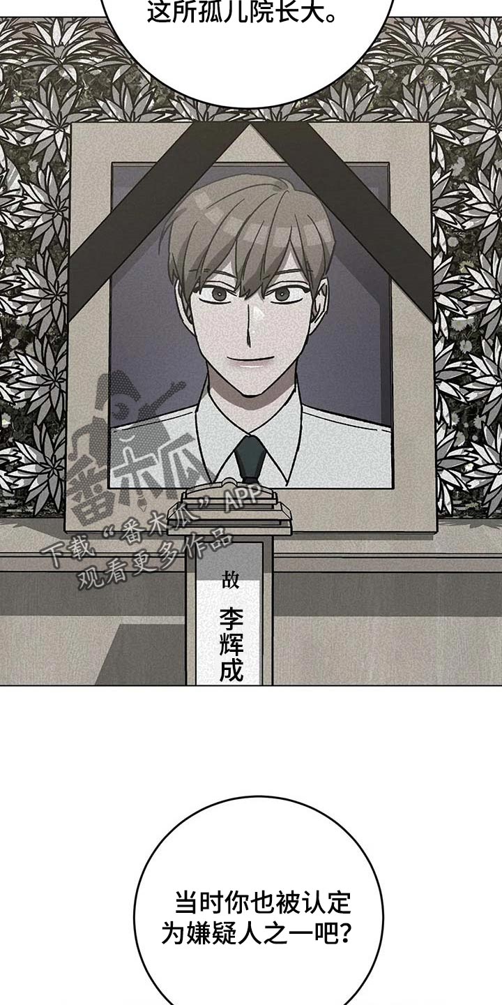 盲人游戏漫画,第102章：说出来吧1图