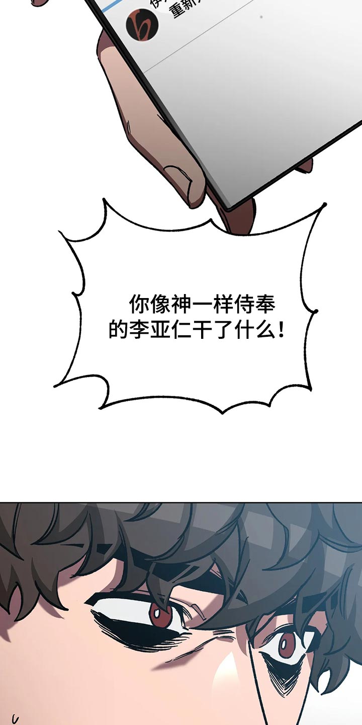 网易盲人游戏漫画,第121章：我是警察2图