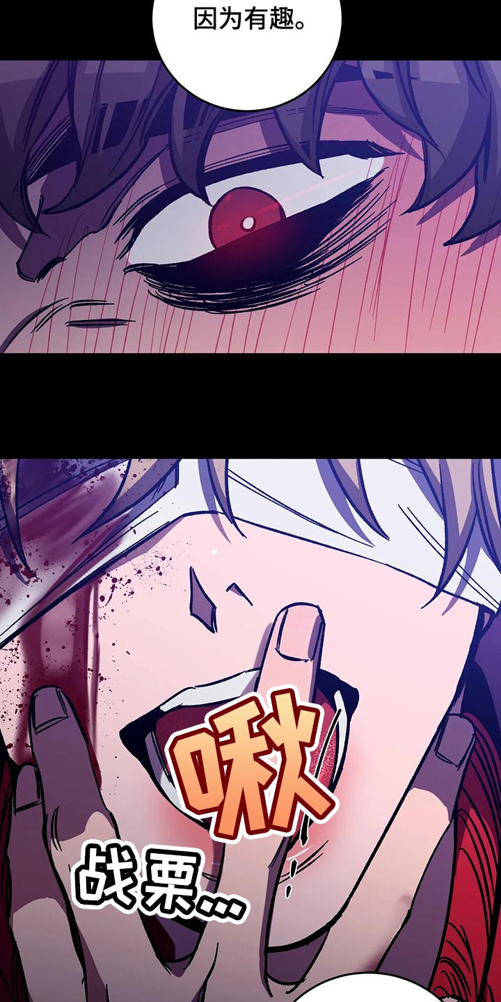 盲人游戏背景音乐漫画,第112章：去找其他舌头1图