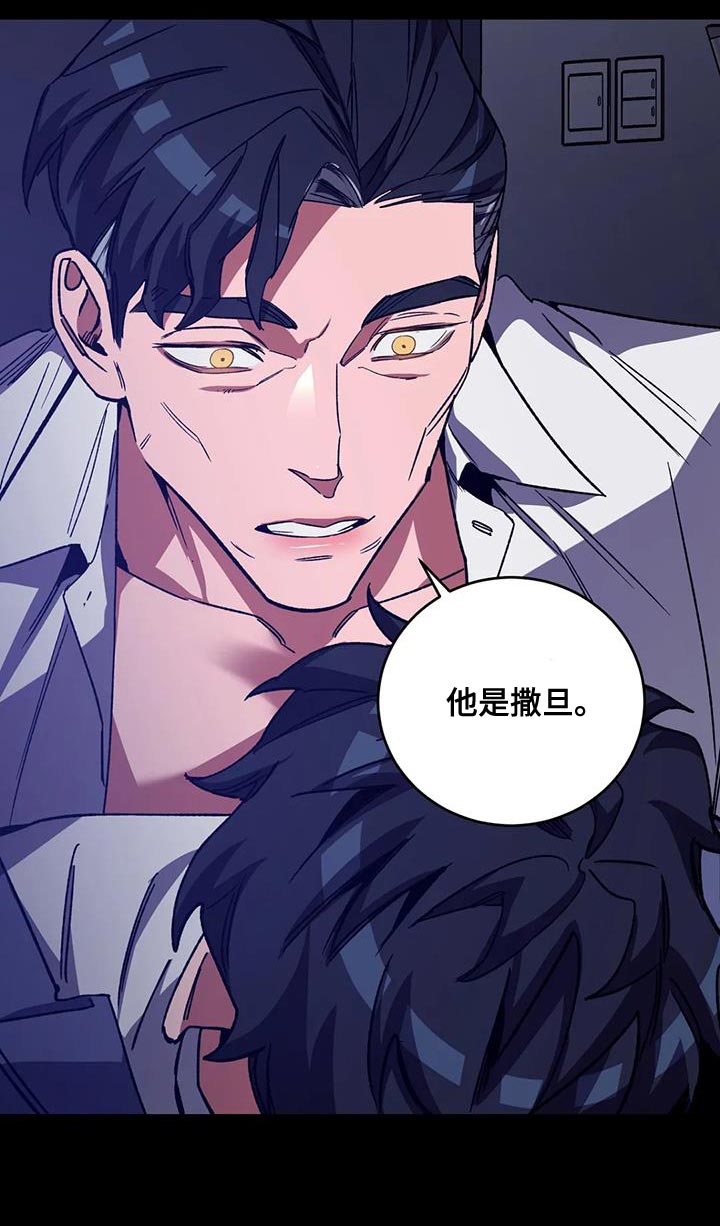 网易盲人游戏漫画,第158章：【番外】必须相信我2图